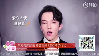 Dimash  东方电影频道～春蕾助学计划🌿 爱心大使