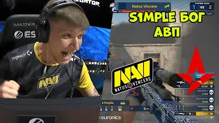 🔴S1MPLE в НЕРЕАЛЬНОЙ ФОРМЕ ТАЩИТ КЛАТЧИ; NAVI УНИЧТОЖАЮТ ASTRALIS за ВЫХОД В ФИНАЛ IEM Katowice 2020