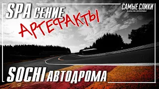 СПАсение Сочиавтодрома