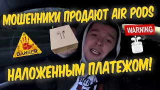 Мошенники с OLX развод с AirPods и наложенным платежом