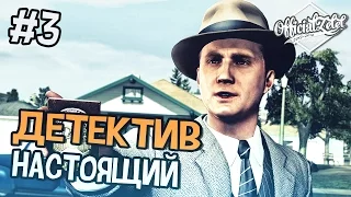 L.A. Noire прохождение - Настоящий детектив - Часть 3