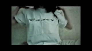 Убийцы Crystal - Футбол (оригинал)