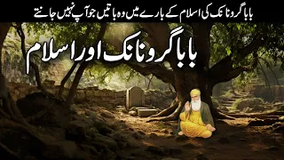 Baba Guru Nanak ki Islam ke Baary me Wo Baaten Jo Ap nai Janty  | Story of Guru Nanak | Alfalah