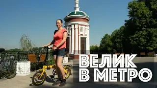 С #великом #Shulz в метро и электричке - Москвография - Что посмотреть в Москве