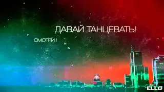 Kazimir Russian Daddy feat  Masha - Давай танцевать