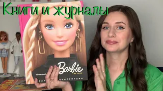 Моя коллекция книг и журналов Barbie