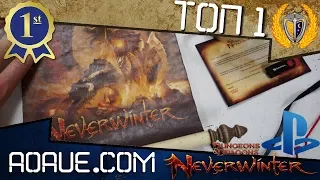 Топ 1 сайт для Neverwinter PS4, дарим АБ за комментарии - AoAue