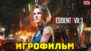 Resident Evil 3 Remake. Игрофильм + все катсцены с русской озвучкой. 2020