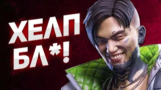 Тролю игров Apex Legends