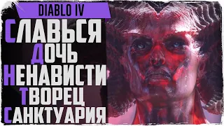 ДОЖДАЛИСЬ! Blizzard анонсировал Diablo 4. Ждем скрестив пальцы даже на ногах.