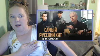 Shaman: The Biggest Russian Hit Reaction | Шаман САМЫЙ РУССКИЙ ХИТ Реакция