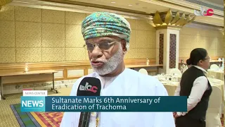 Sultanate Marks 6th Anniversary of Eradication of #Trachoma