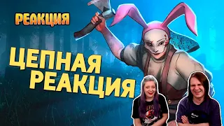 Цепная реакция /Dead by Daylight | РЕАКЦИЯ НА @SkipSG |