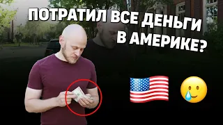 ЦЕНЫ НА ПРОДУКТЫ В США. ЖИЗНЬ ПОСЛЕ МЕКСИКАНСКОЙ ГРАНИЦЫ