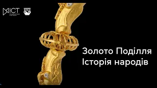 Золото Поділля: історія народів