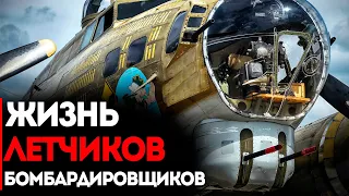 Жизнь Летчиков Бомбардировщиков Второй Мировой