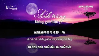 [Vietsub] Ánh trăng không giữ được (握不住的月亮) - Bạn học Lý Di Nhiên (李怡然同学)