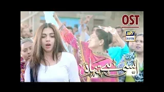 Aisi Hai Tanhai OST - Sami Khan | Sonia Hussain #ARYDigital