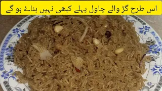 Gur Waly Chawal recipe by Food with Sumaira||گڑ والے چاول بنانے کا آسان طریقہ|Jaggery rice recipe