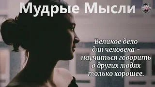 Красивые Афоризмы и Высказывания | Сундучок Мудрости