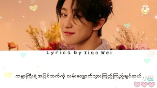 THE 8("Side By Side") (Chinese Ver.)_Myanmar_Subtitle_(MM Sub)_Lyrics ♡