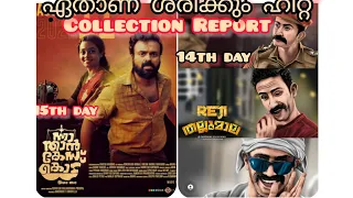 Collection Report: Which are the super Hit ?Tovino's Thallumaala or Chackochan's Nna Thaan Case Kodu