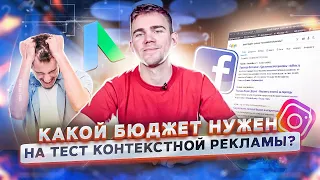 Какой бюджет нужен на тест контекстной рекламы? | ПРОДУКТИВНЫЙ РОМАН #93