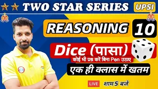 UP SI | UP SI Reasoning | UP SI Two Star Series | Dice reasoning Trick #10, Reasoning By Sandeep Sir