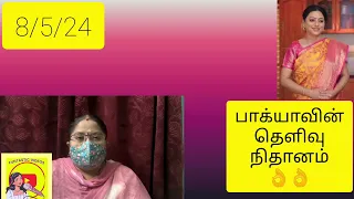 ராதிகாவுக்கும் பாட்டிக்கும் நடந்த வாக்குவாதம் 🥺பாக்யா விஷயம் தெரியும்ன்னு சொன்னதும் பதறும் பாட்டி🥺