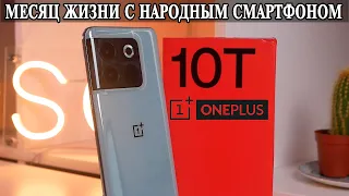 OnePlus 10T, Ace Pro. Месяц с самым нормальным OnePlus