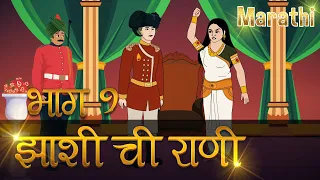 Rani Laxmi Bai of Jhansi Story in Marathi Part 1 | Indian History : Jhansi Ki Rani | Pebbles Marathi