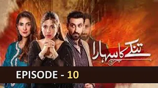 Tinkay Ka Sahara - Episode 10 - 14th Nov 2022 - (Sami Khan - Rabab Hashim) - HUM TV - Amir Dramas TV