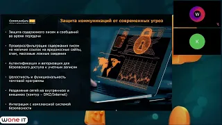 Эффективные корпоративные коммуникации с CommuniGate Pro  Возможности и реальный опыт