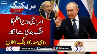 Russian President Vladimir Putin in Action | Israeli–Palestinian Conflict Update | Samaa TV