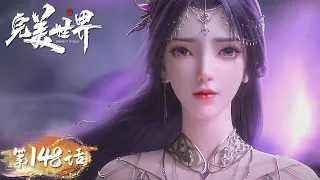 ENG SUB《完美世界 • 天命永绝特别篇》Perfect World EP148 | 天命合体，九天劫光，至尊之战，少年魔王最强初代谁主沉浮？​​​| 腾讯视频 - 动漫