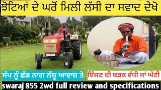 All new swaraj 855 with new sheet metal full review and specifications  ਆਵਾਜ਼ ਤੇ ਸੱਪ ਨੀ ਨਾਗ ਮੇਲੂਗਾ