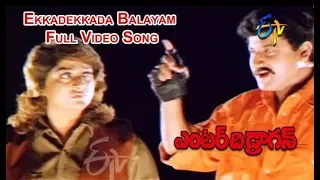 Ekkadekkada Balayam Full Video Song | Enter The Dragon | Suman | Malasri | ETV Cinema