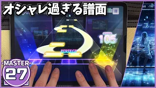 【プロセカ】ロンリーユニバース[MASTER 27]【ALL PERFECT】