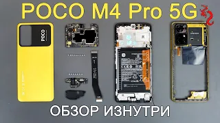 УТОПИЛ POCO M4 PRO 5G //РАЗБОР смартфона обзор ИЗНУТРИ (4K)