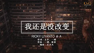 Ricky Liyanto 李其 - 我还是没改变 【WO HAI SHI MEI GAI BIAN】