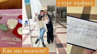 СОВЕТЫ ПЕРВОКУРСНИКАМ | как выжить на первом курсе?