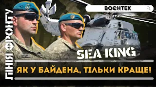Подарунок для українських морпіхів! Гелікоптер SEA KING вже на службі України / ЛІНІЯ ФРОНТУ