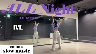 IVE(아이브) - 'All Night'(Feat. Saweetie) - Dance Tutorial- Mirror - Slow Music (Chorus)