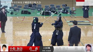 小松 加奈 -(延長)コ 志藤 綾子_第60回全日本女子剣道選手権大会 四回戦 59試合