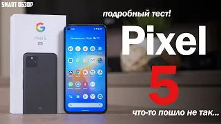 МЕСЯЦ С Google Pixel 5: ТОЧНО ЛУЧШЕ, ЧЕМ Я ДУМАЛ! НО...