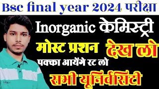 Rajasthan University Bsc 3rd year Inorganic Chemistry Important questions 2024  पक्का आयेंगे रट लो