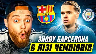 Мудрик знову вийшов на Барсу!!! Повернення в Сіті! FC 24