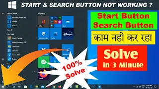 Windows 10 START AND SEARCH BUTTON NOT WORKING #HOW_TO_SOLVE_START_And_Search_ICON_NOT_WORKING