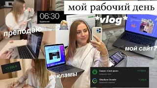 📱МОЙ РАБОЧИЙ ДЕНЬ В 18 | Заработок подростка,кем я работаю? Покупки с вайлдберис