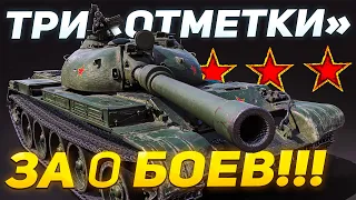 Беру 3 ОТМЕТКИ за 0 Боев | А Клумбе слабо?